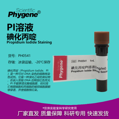碘化丙啶PI溶液实验试剂