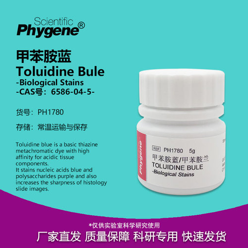甲苯胺蓝甲苯胺兰实验试剂