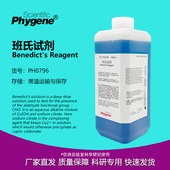 本尼迪克试液 班乃德本尼迪克试剂 500mL 本尼迪特溶液 班氏试剂