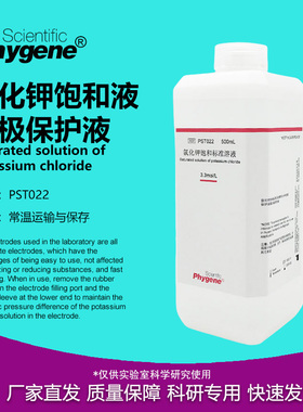 氯化钾饱和溶液 电极探头保护液 浸泡液 活化液 填充液 KCL保护液