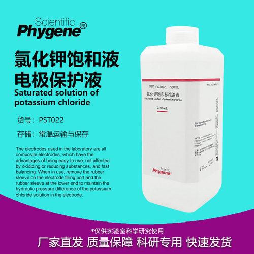 氯化钾饱和溶液电极探头保护液