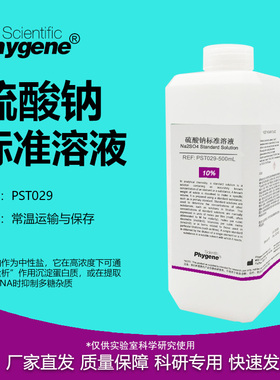 硫酸钠标准溶液 Na2SO4溶液 硫标液 pH调节液 500mL PHYGENE