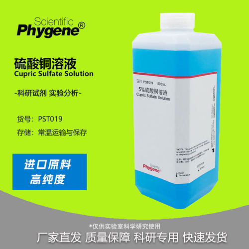 硫酸铜溶液科研实验教学500mL