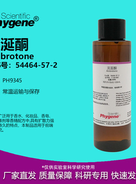 龙涎酮 Ambrotone 90% CAS号：54464-57-2 定香剂香料 科研试剂