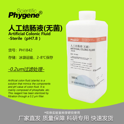 人工结肠液模拟液实验试剂