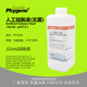模拟液 500mL 无菌 人工结肠液 Artificial Colonic 实验 PHYGENE