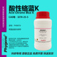 酸性铬蓝K 络合指示剂 酸性铬兰K 3270 PH9419 PHYGENE