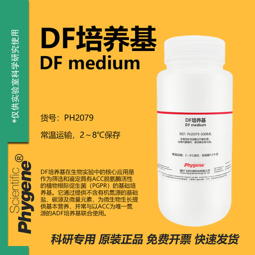 DF培养基ADF培养基植物组培