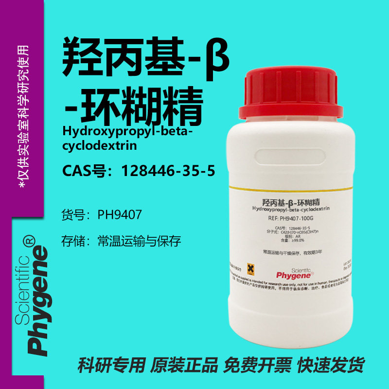 羟丙基-β-环糊精 128446-35-5 高纯 99% 实验试剂 HPBCD HPCD - 实物图