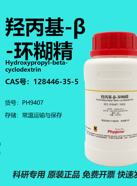 羟丙基-β-环糊精 128446-35-5 高纯 99% 实验试剂 HPBCD HPCD