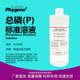 2mg 磷标液 水质检测 总磷标准溶液 1000mg 500mL PHYGENE