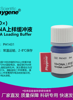 DNA上样缓冲液 (10×) DNA Loading Buffer 10mL 核酸电泳实验