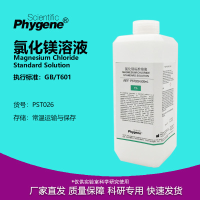 0.1mol/L氯化镁标准溶液