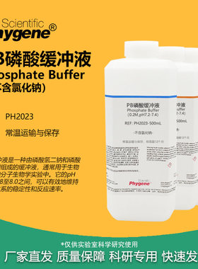 PB磷酸缓冲液实验试剂0.01M