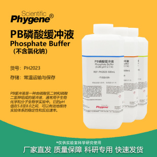 PB缓冲液 7.4 不含氯化钠 PH7.2 实验试剂 0.01M PB磷酸缓冲液