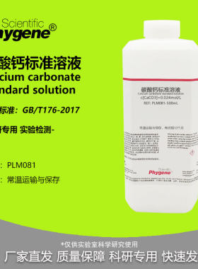 碳酸钙标准溶液CaCO3溶液