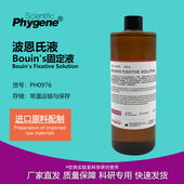 进口配方 固定液 Bouin 波恩氏液 组织固定液 PH0976 PHYGENE