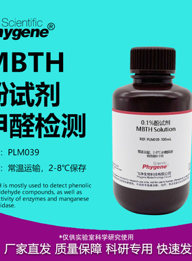 0.1%MBTH 酚试剂 甲醛检测实验 吸收液 甲醛标液  硫酸铁铵溶液