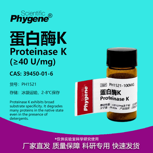 蛋白酶KProteinaseK实验试剂