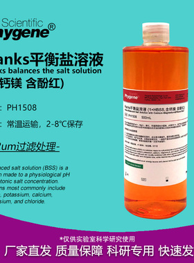 Hanks平衡盐溶液 1×HBSS 含钙镁 含酚红 500mL [PH1508 PHYGENE]