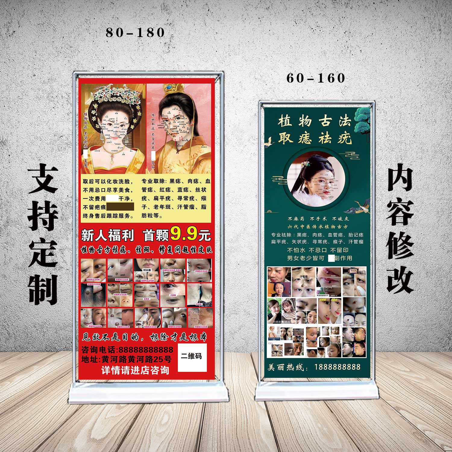 植物古方点痣祛斑祛疣对比图门型展架高清图片活动宣传易拉宝定制