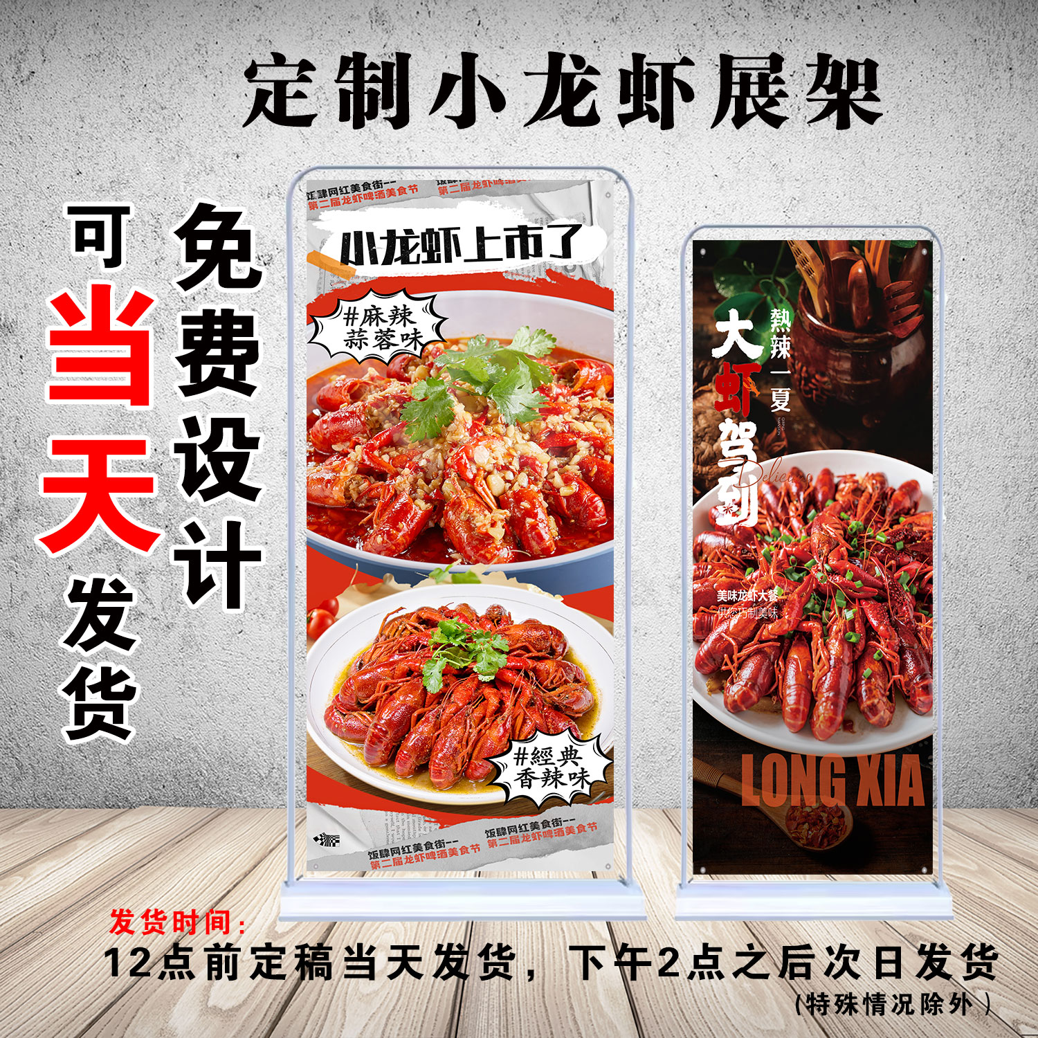 麻辣蒜香小龙虾门型展架易拉宝