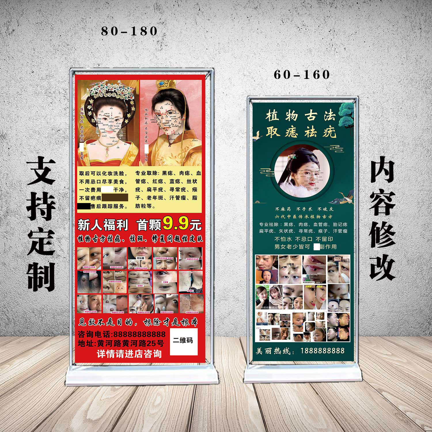 植物点痣祛疣易拉宝门型展架宣传
