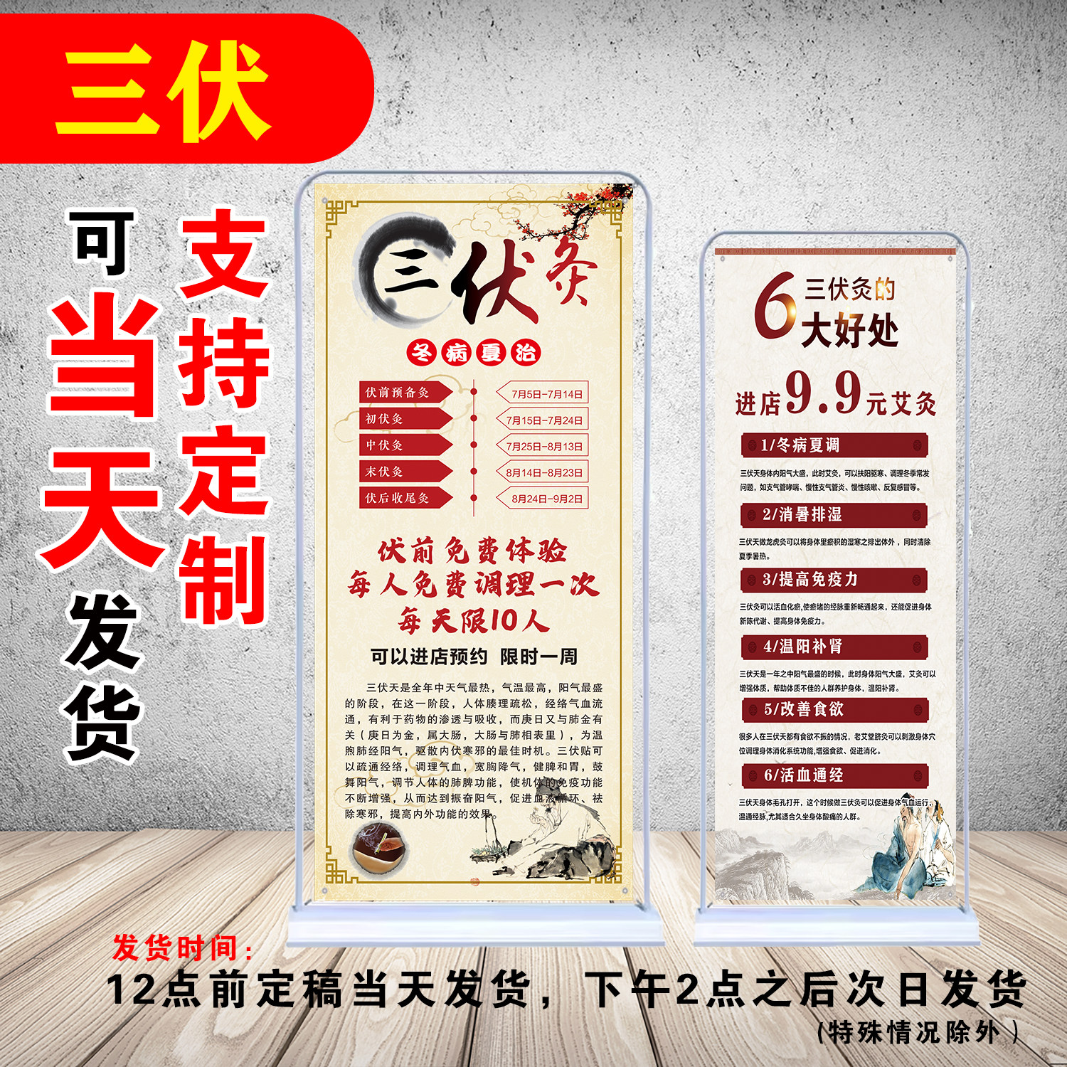 夏日三伏灸活动宣传海报高清室内易拉宝户外防水防风注水展架定制