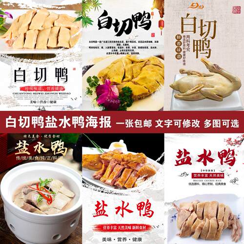 经典美食白切鸭盐水鸭室内高清相纸贴画户外防晒KT板背胶广告定制