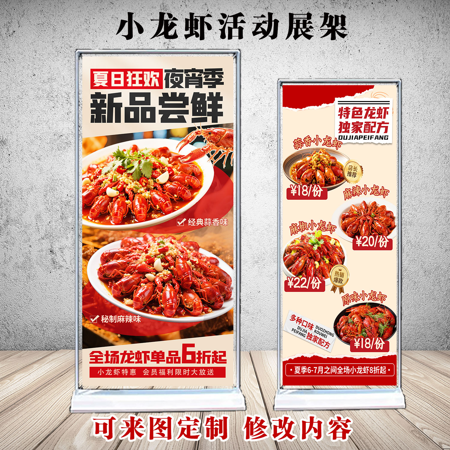 夏日麻辣蒜香特色小龙虾活动宣传海报易拉宝户外门型注水展架定制