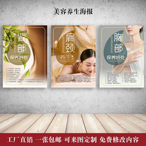 美容胸部保养肩颈宣传海报
