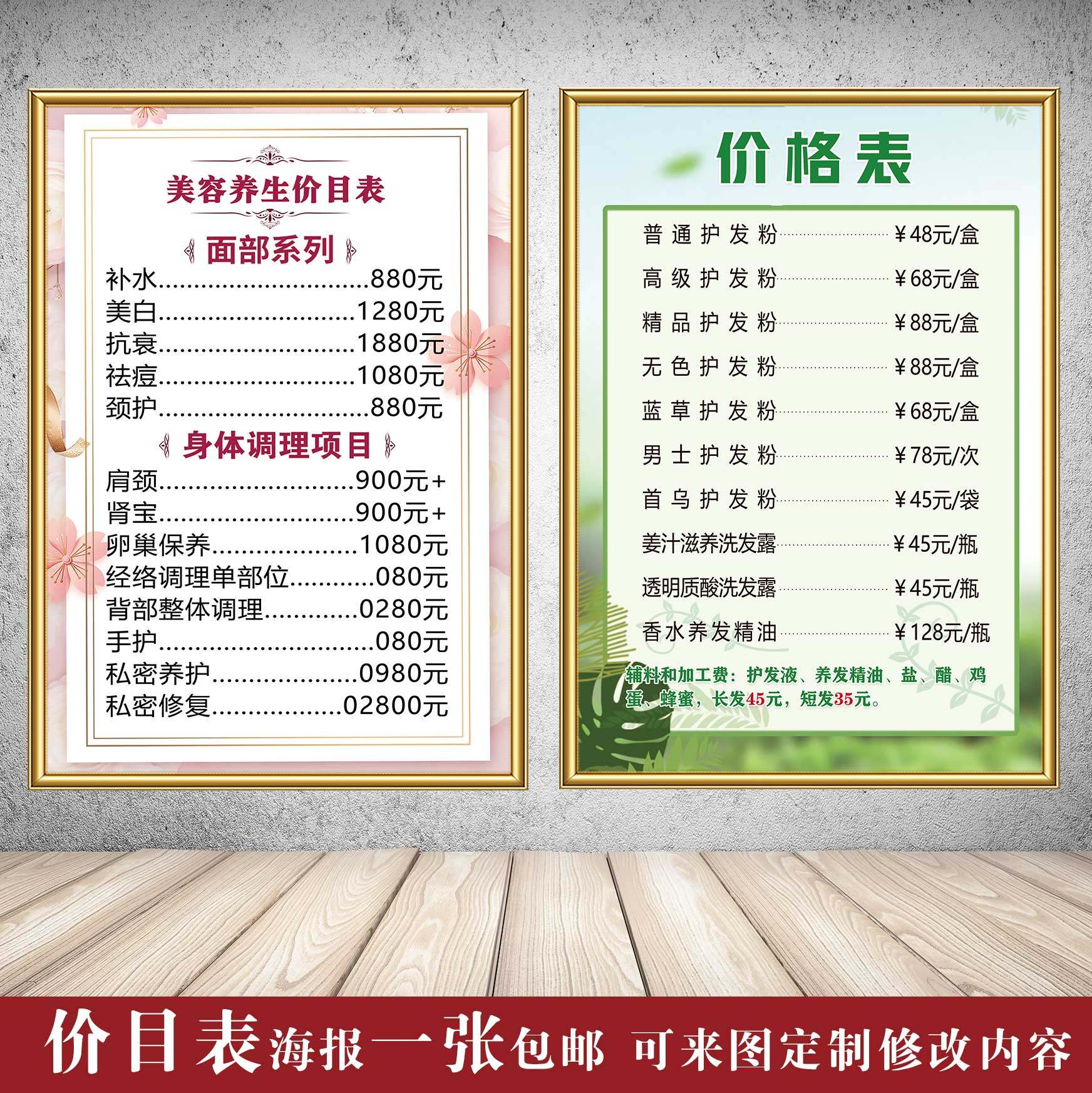 美容院养生活动价目表室内高清KT版泡沫板户外防水贴纸价格表海报图片