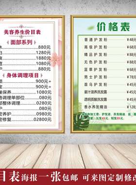 美容院养生活动价目表室内高清KT版泡沫板户外防水贴纸价格表海报