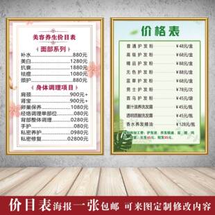 美容院养生活动价目表室内高清KT版泡沫板户外防水贴纸价格表海报