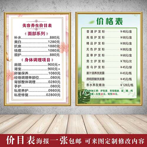 美容院养生活动价目表室内高清KT版泡沫板户外防水贴纸价格表海报