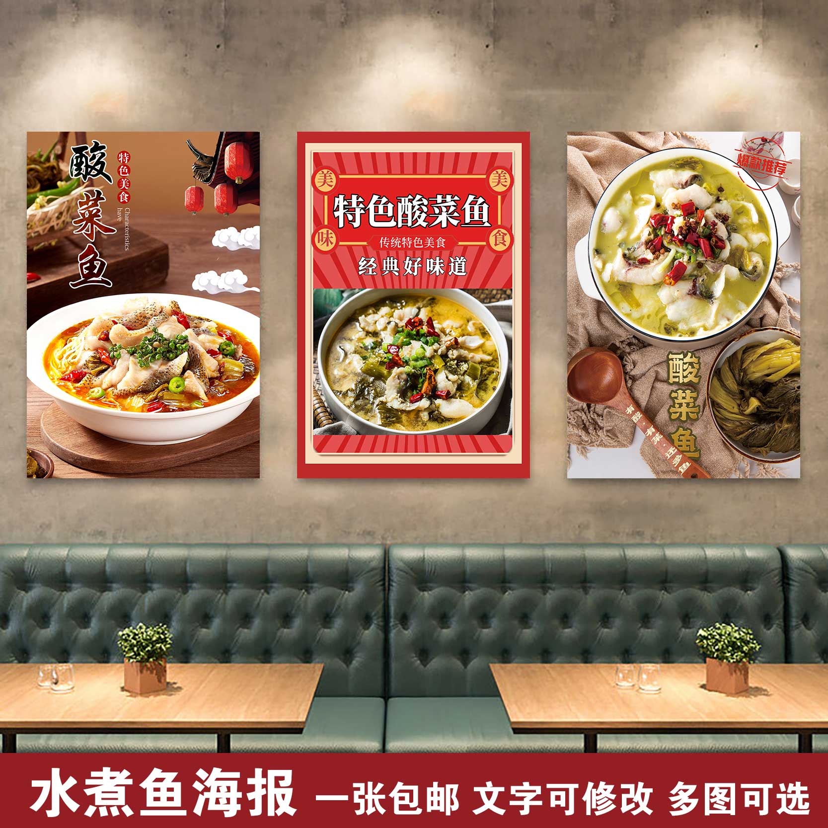 麻辣香辣酸菜鱼餐厅饭馆室内相纸KT板装饰画户外防水背胶海报写真图片