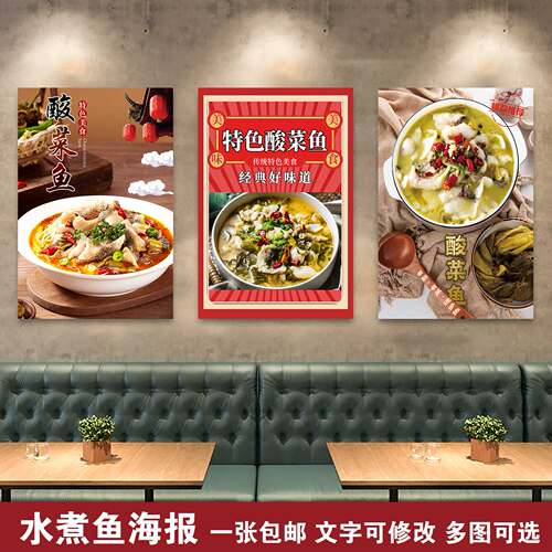 香辣酸菜鱼饭店室内相纸防水背胶