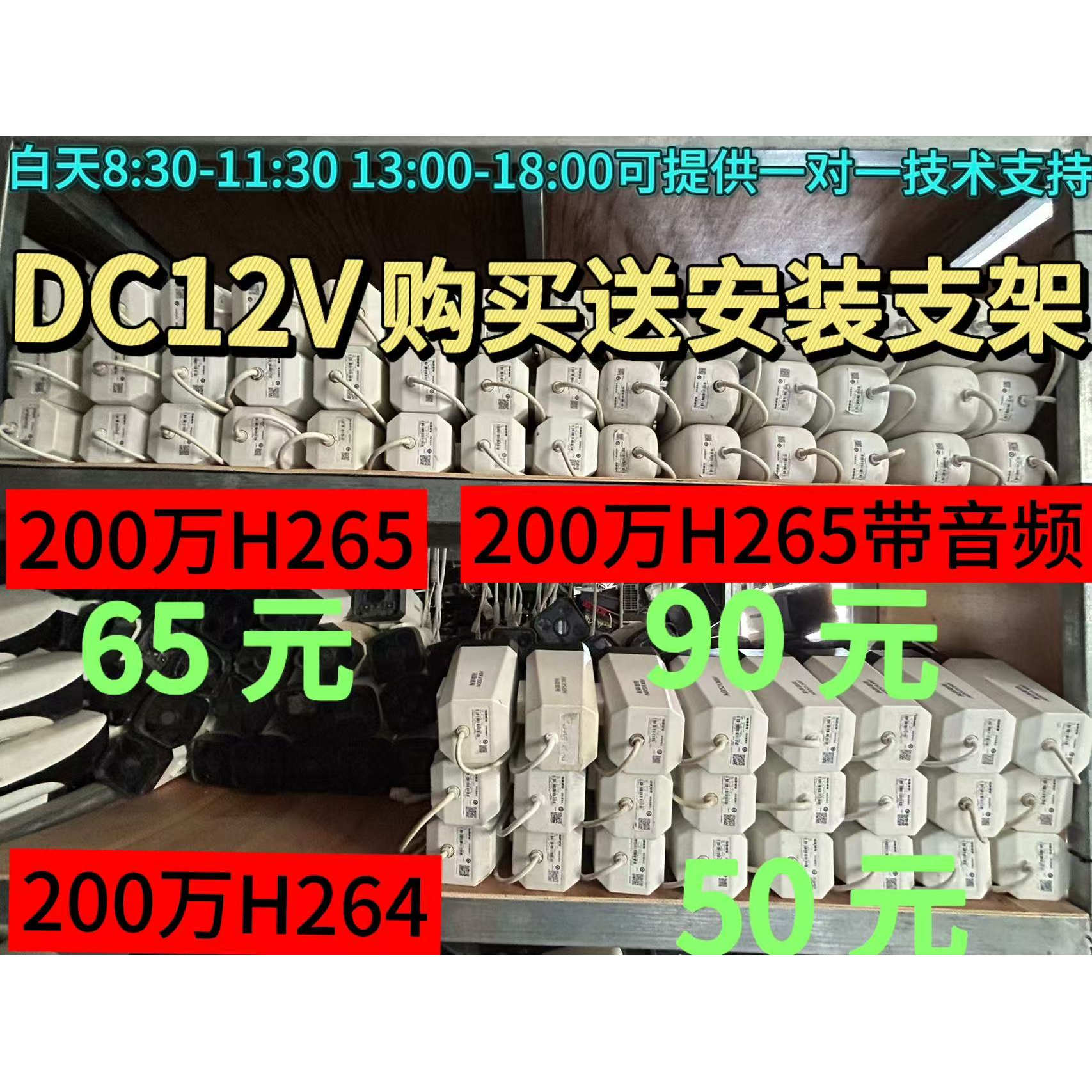 海康威视彩色红外4MM200W音频