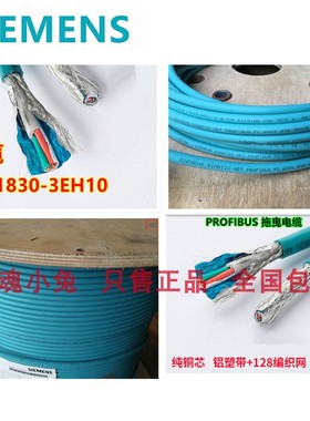 西门子DP总线电缆Profibus蓝色DP线6XV1 830 6XV1830-3EH10