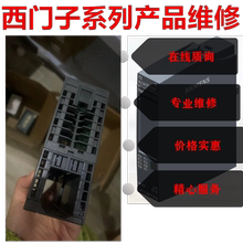 西门子维修PLC plc 维修触摸屏 /伺服电机/1200/1500/维修300模块