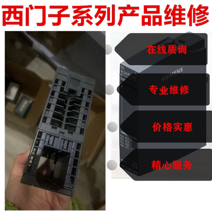 西门子维修PLC plc 维修触摸屏 /伺服电机/1200/1500/维修300模块