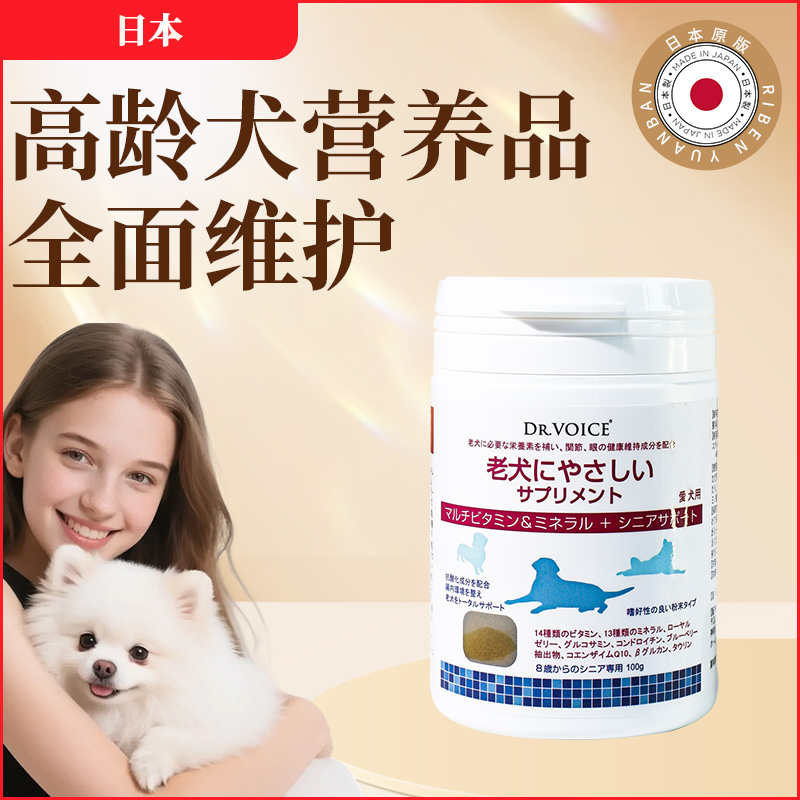 日本原装8岁以上高龄犬营养剂老狗狗专用眼睛关节心脏综合保健品
