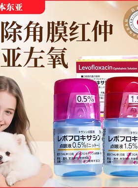 日本东亚左氧滴眼液宠物狗狗眼药水眼屎多泪痕液去除液