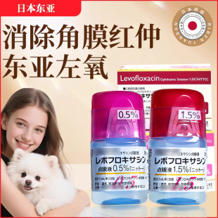 日本东亚左氧滴眼液宠物狗狗眼药水眼屎多泪痕液去除液
