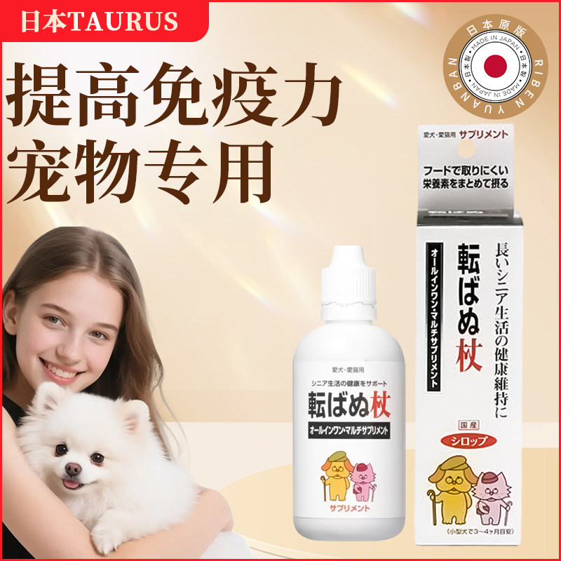 日本TAURUS高龄宠物提高免疫力营养液老年犬狗狗猫咪用增强免疫力