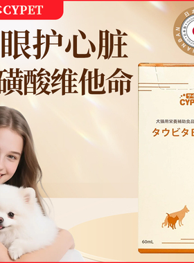 日本制造CYPET猫咪液体牛磺酸维生素B 护眼心脏肝脏皮肤问题 60ml