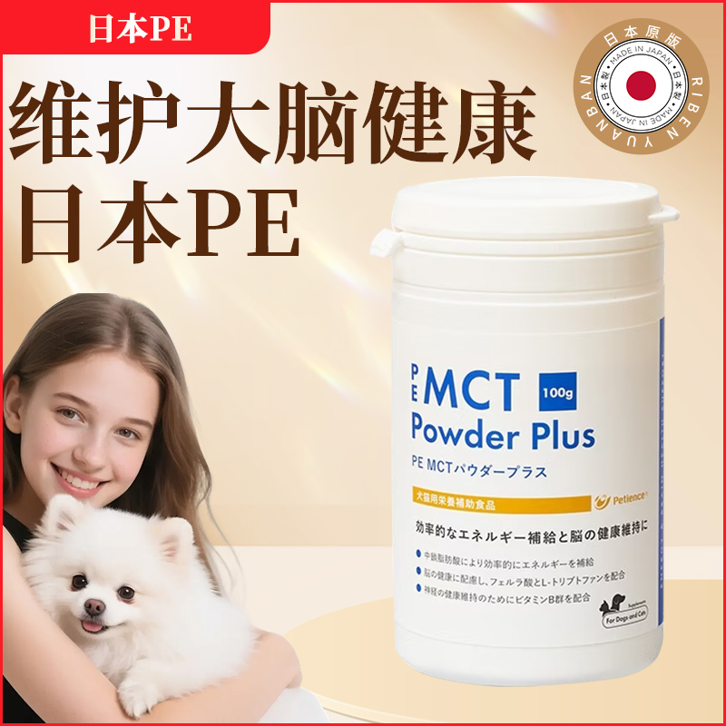 日本pe犬猫宠物老年痴呆维护大脑健康神经震颤 猫狗脑神经抽搐