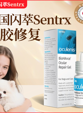 美国闪萃Sentrx闪粹凝胶滴眼液猫咪狗狗宠物眼睛干清洁沙眼恢复