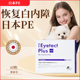 日本 PE爱泰克 宠物狗眼睛视网膜晶体维护提升眼疾白内障恢复60粒