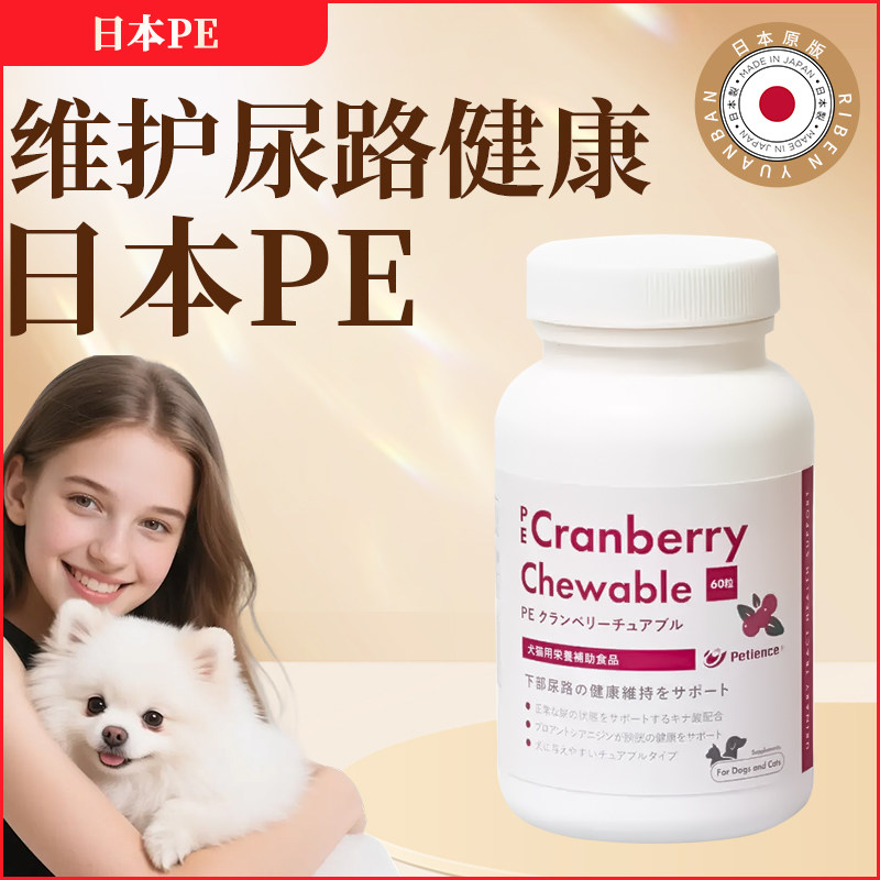日本PE蔓越莓片犬猫宠物泌尿道膀胱结石溶解结石结晶酸化尿液